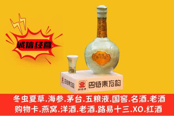 赞皇县上门回收四特酒价格