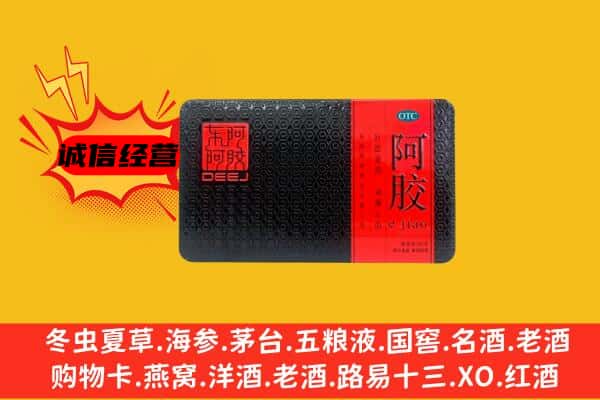 赞皇县回收阿胶