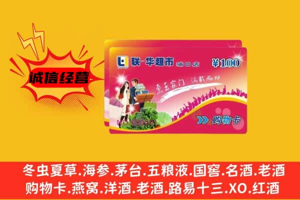 赞皇县回收超市卡