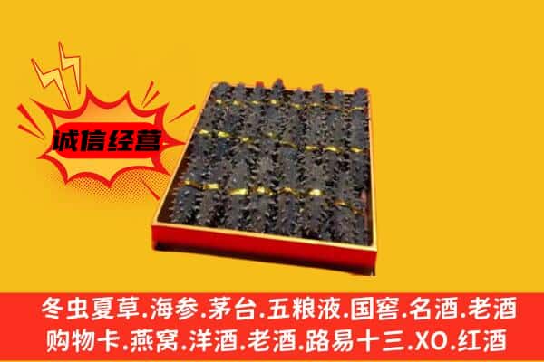 赞皇县回收海参