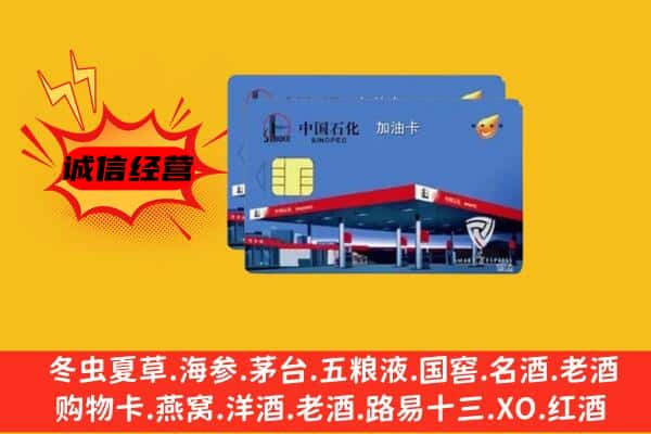 赞皇县回收加油卡