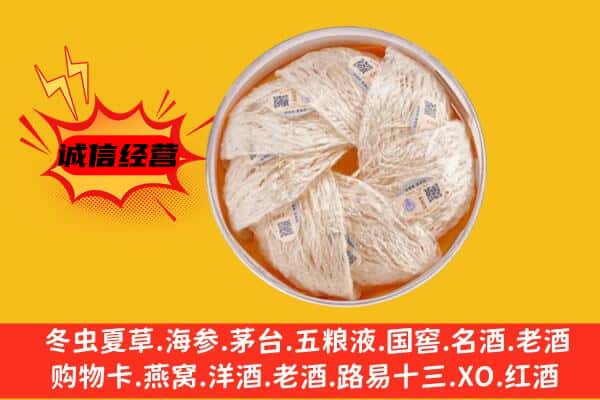 赞皇县回收燕窝