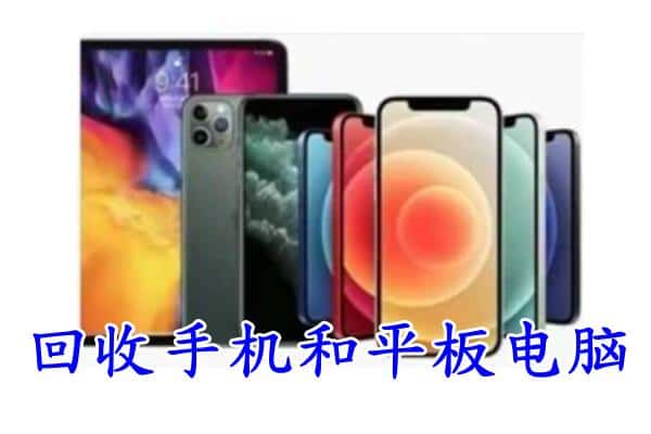 赞皇县回收手机